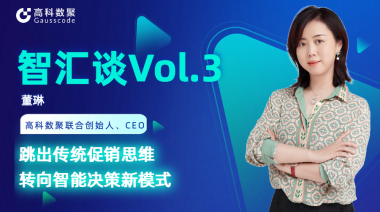 中国汽车报专访 | 1066vip威尼斯(中国)联合创始人、CEO董琳：跳出传统促销思维，转向智能决策新模式